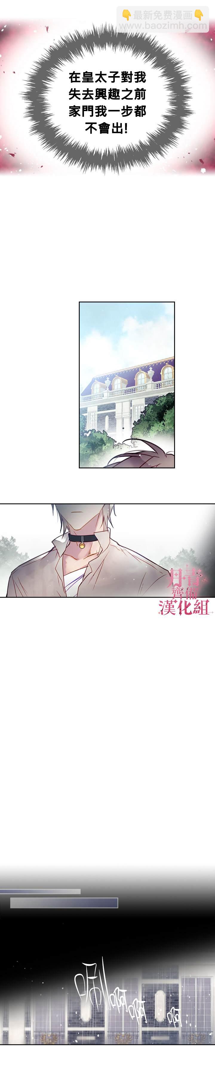 《恶役只有死亡结局》第29话 第8页