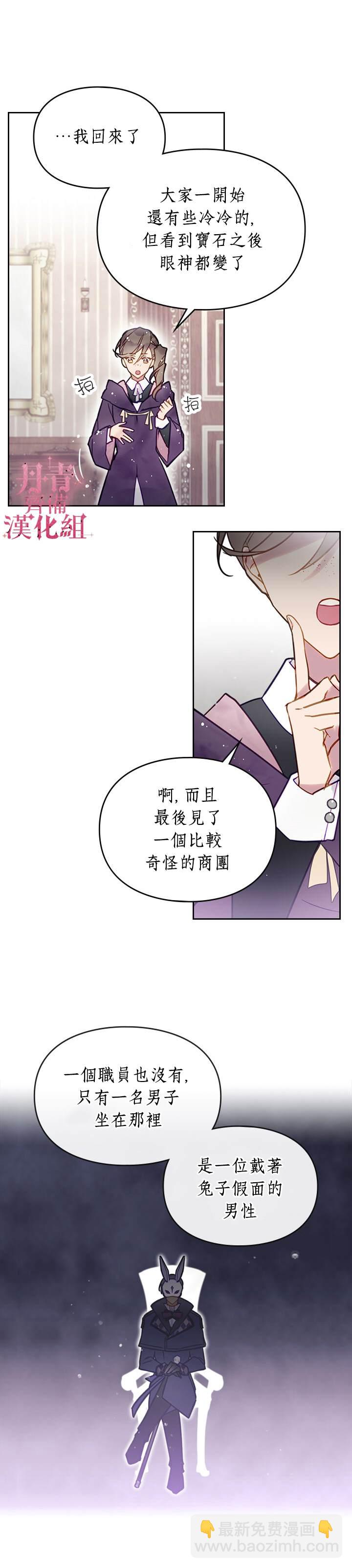 《恶役只有死亡结局》第29话 第9页