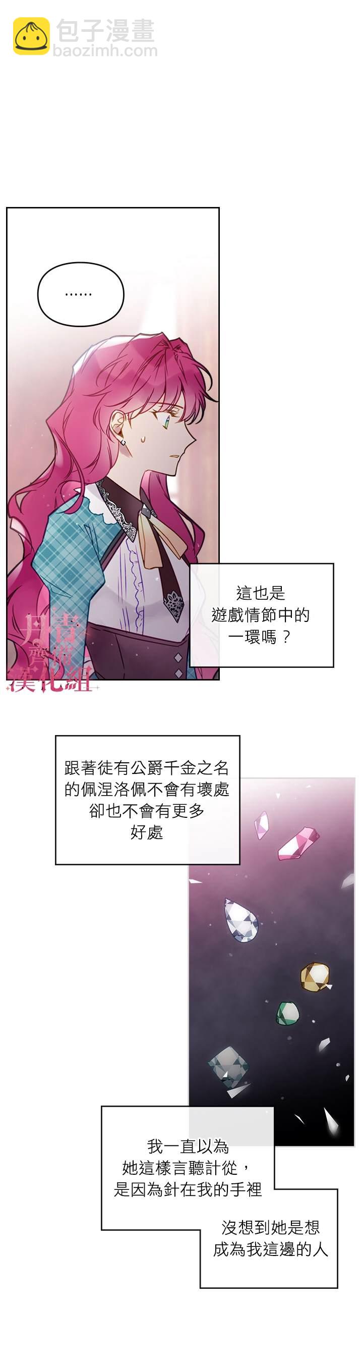 《恶役只有死亡结局》第31话 第11页