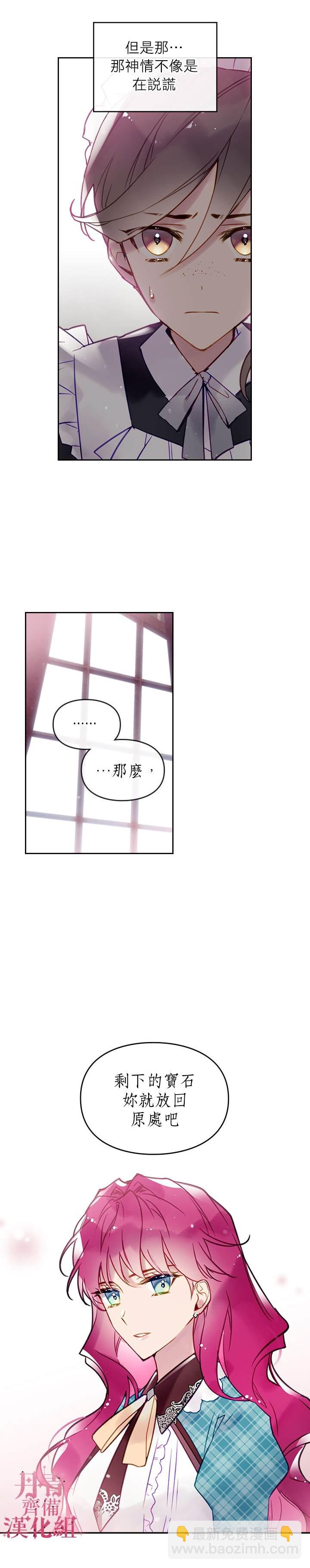 《恶役只有死亡结局》第31话 第12页