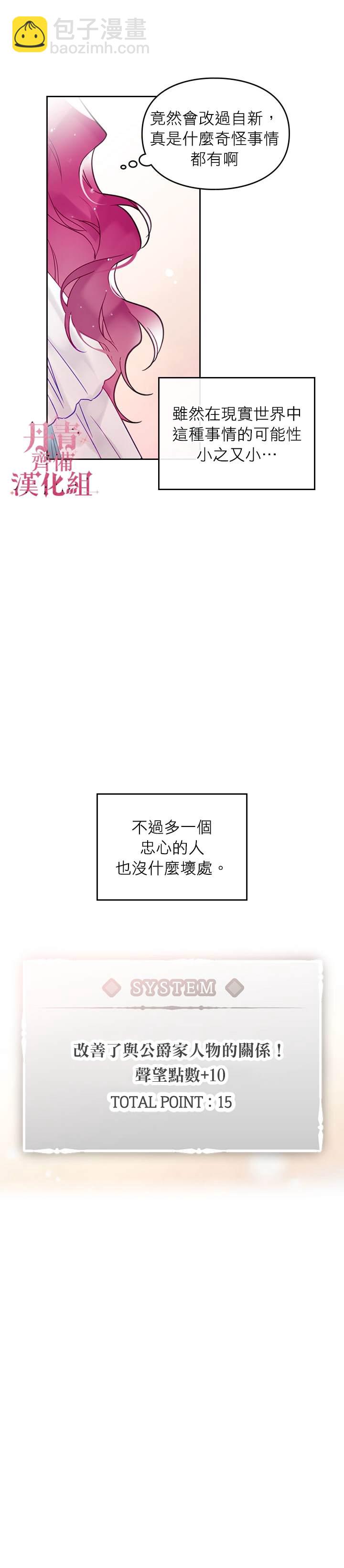 《恶役只有死亡结局》第31话 第14页