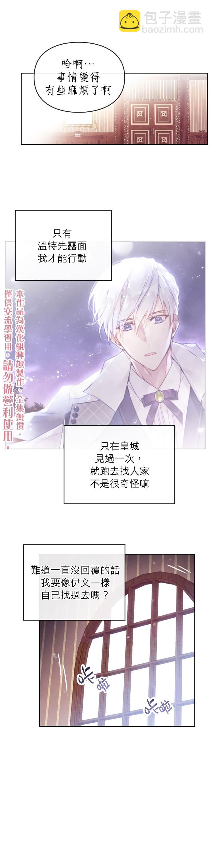 《恶役只有死亡结局》第31话 第15页