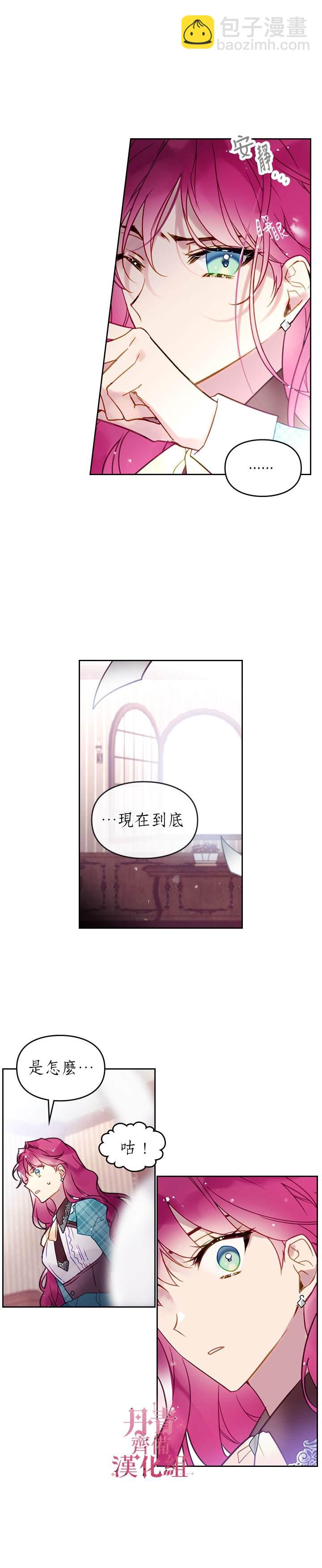 《恶役只有死亡结局》第31话 第17页