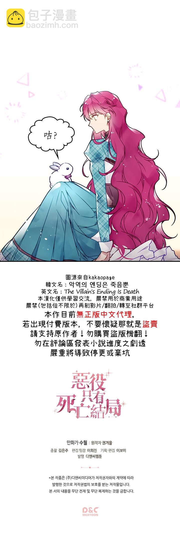 《恶役只有死亡结局》第31话 第18页