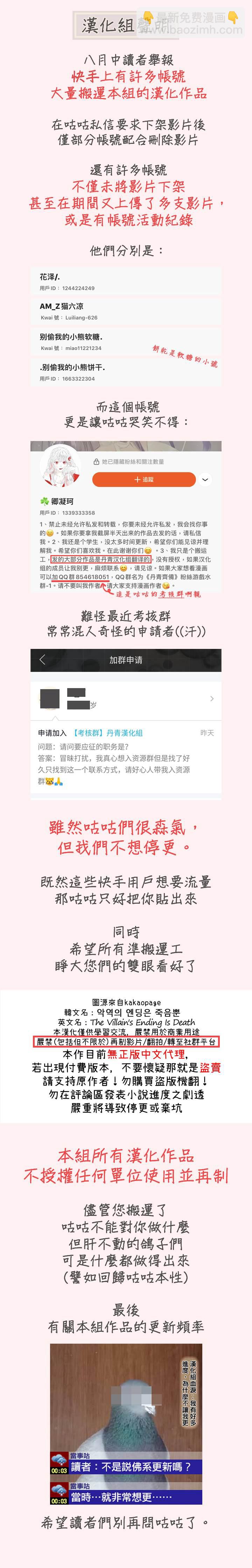 《恶役只有死亡结局》第31话 第19页