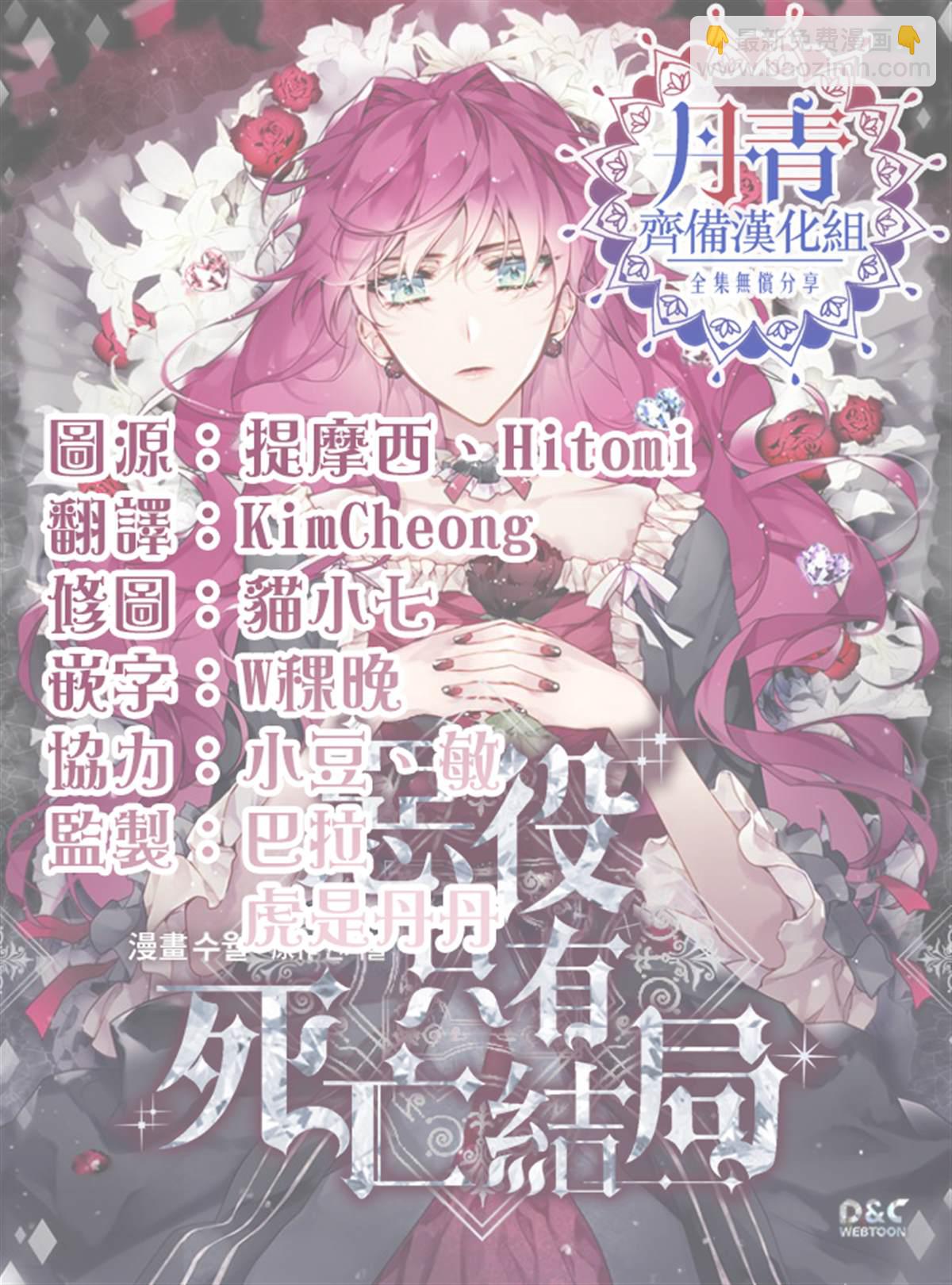 《恶役只有死亡结局》第31话 第20页