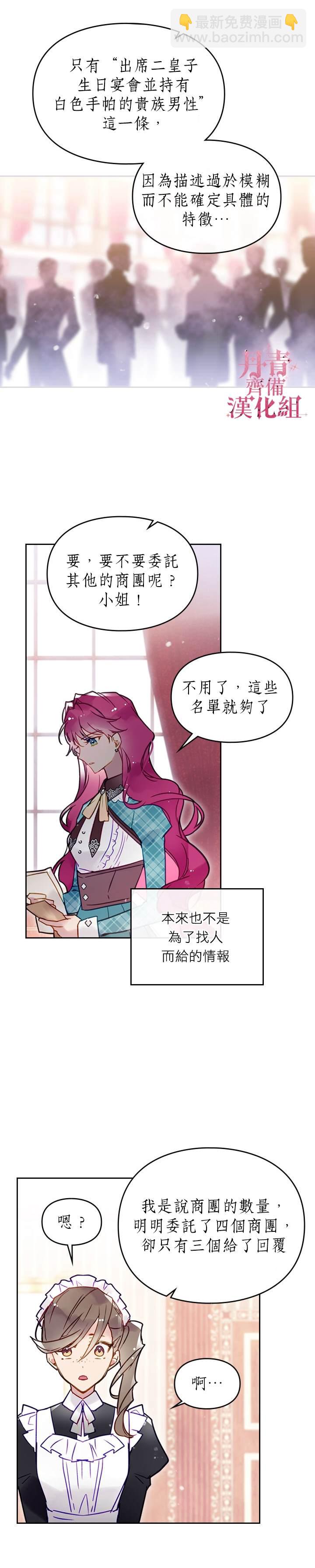 《恶役只有死亡结局》第31话 第2页