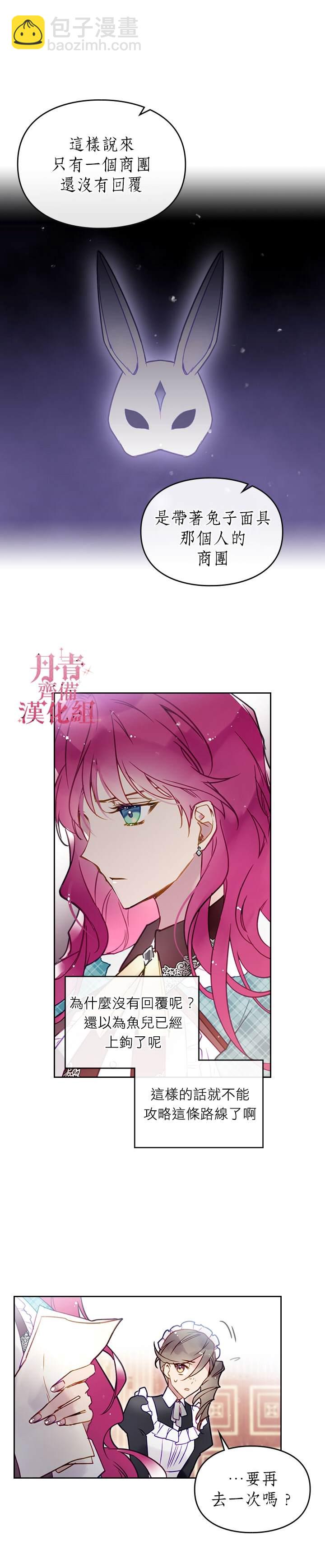 《恶役只有死亡结局》第31话 第3页
