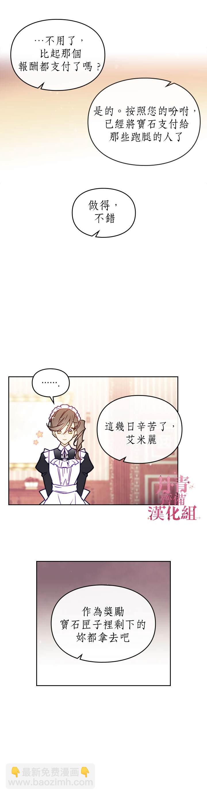 《恶役只有死亡结局》第31话 第4页