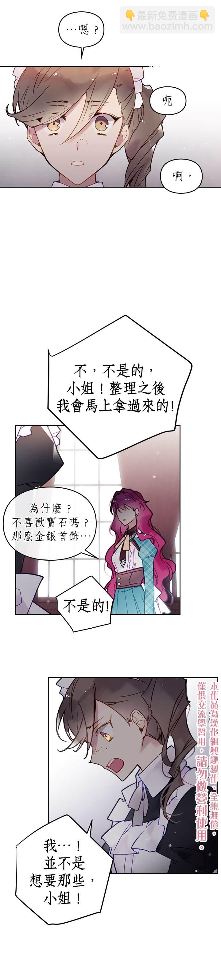 《恶役只有死亡结局》第31话 第5页