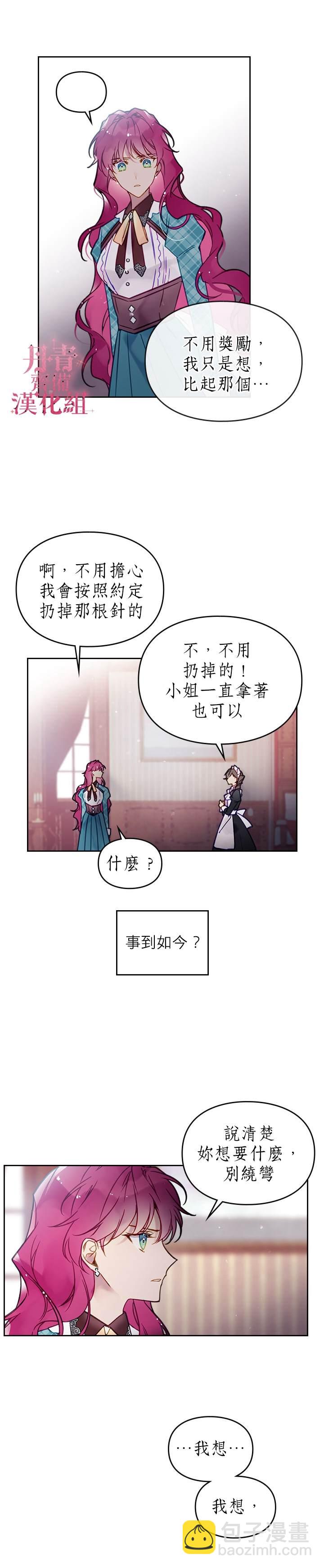 《恶役只有死亡结局》第31话 第6页