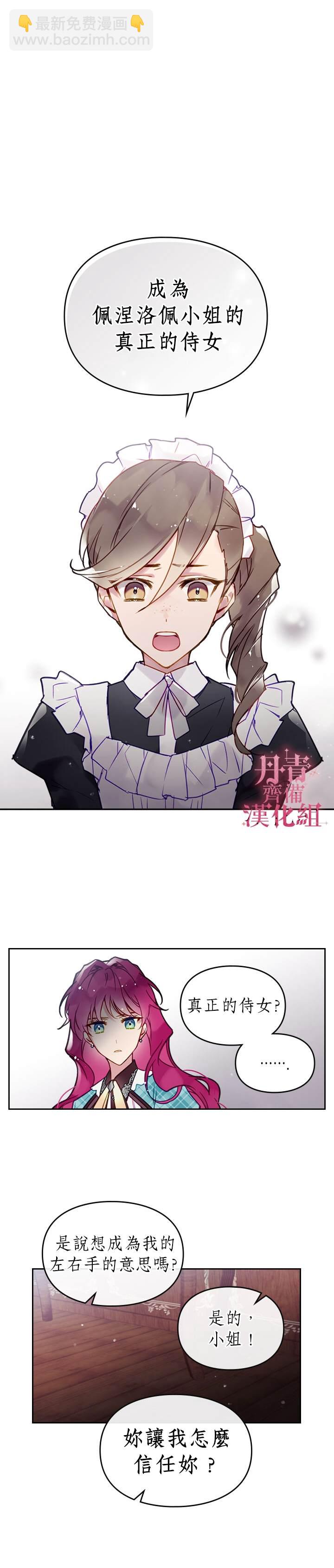 《恶役只有死亡结局》第31话 第7页
