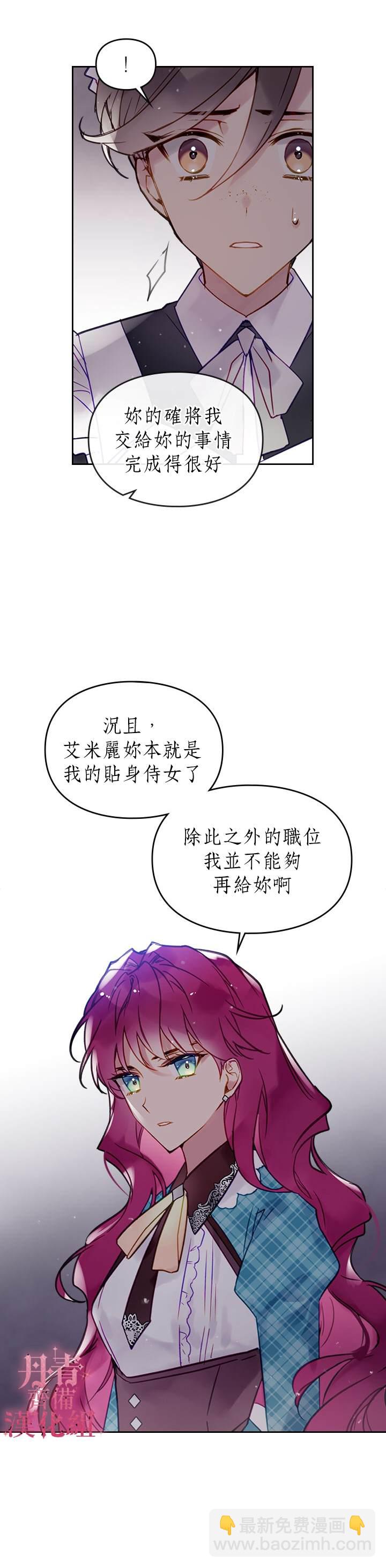 《恶役只有死亡结局》第31话 第8页