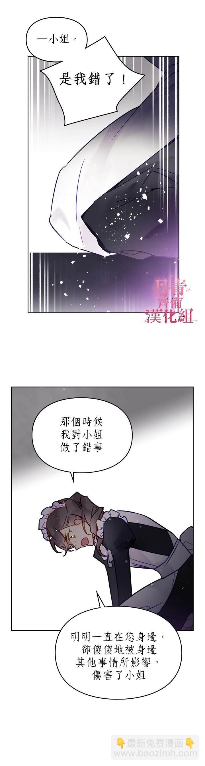 《恶役只有死亡结局》第31话 第9页
