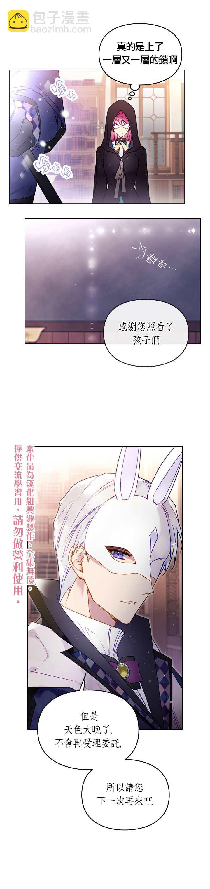 《恶役只有死亡结局》第34话 第10页