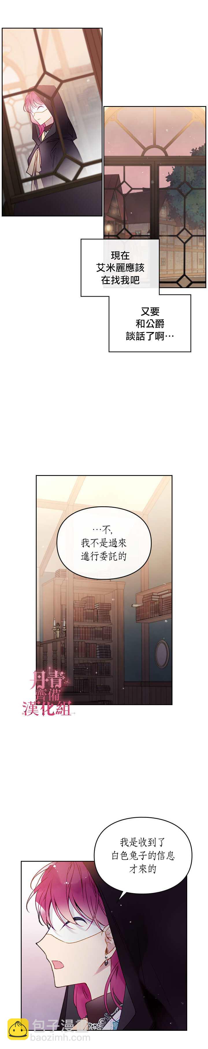 《恶役只有死亡结局》第34话 第11页
