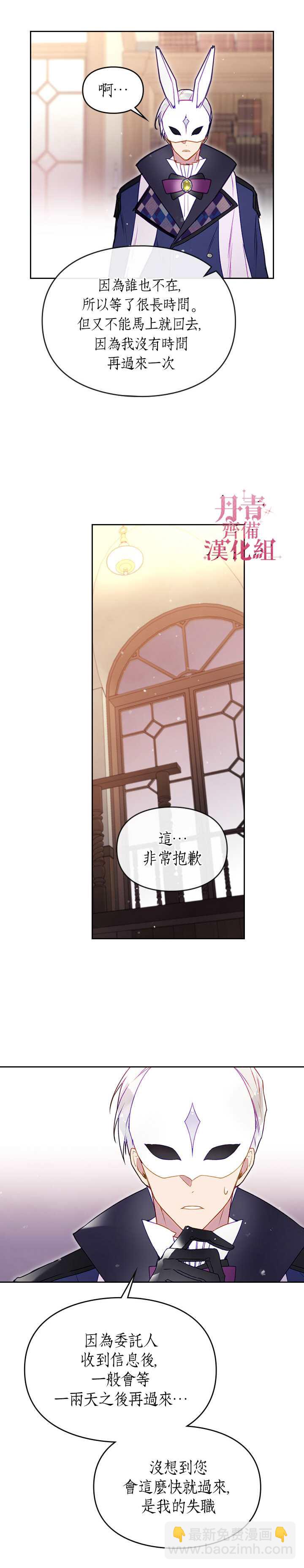 《恶役只有死亡结局》第34话 第12页