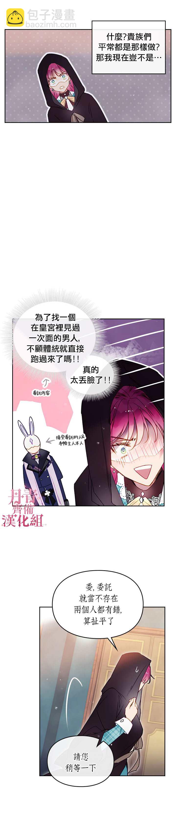 《恶役只有死亡结局》第34话 第13页