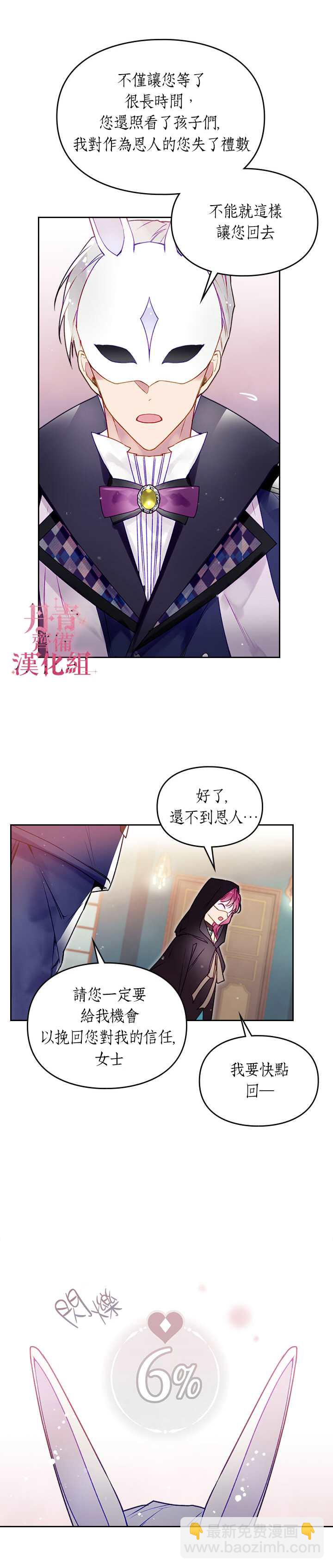 《恶役只有死亡结局》第34话 第14页