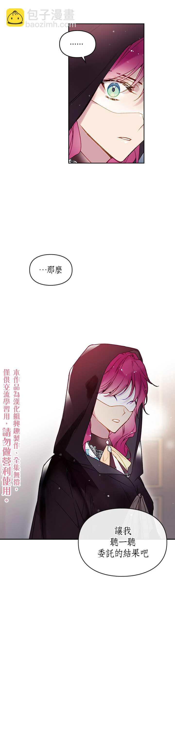 《恶役只有死亡结局》第34话 第15页