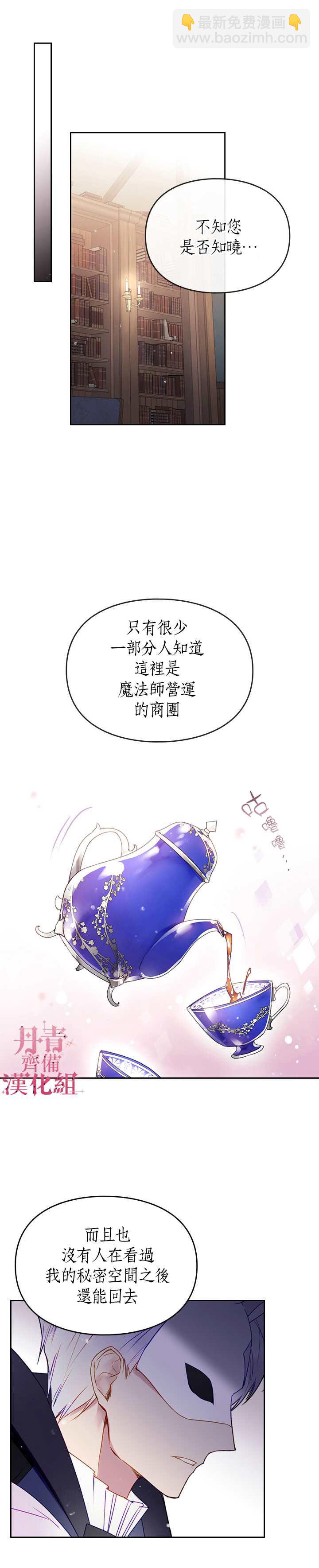 《恶役只有死亡结局》第34话 第16页