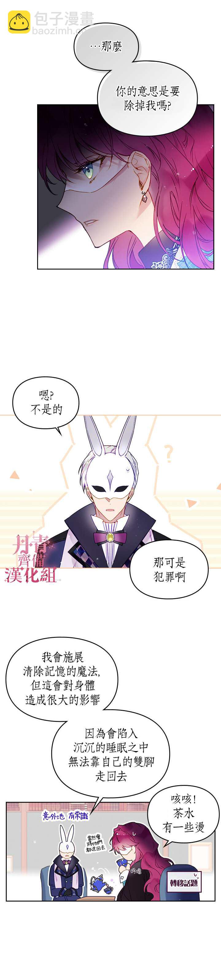 《恶役只有死亡结局》第34话 第17页