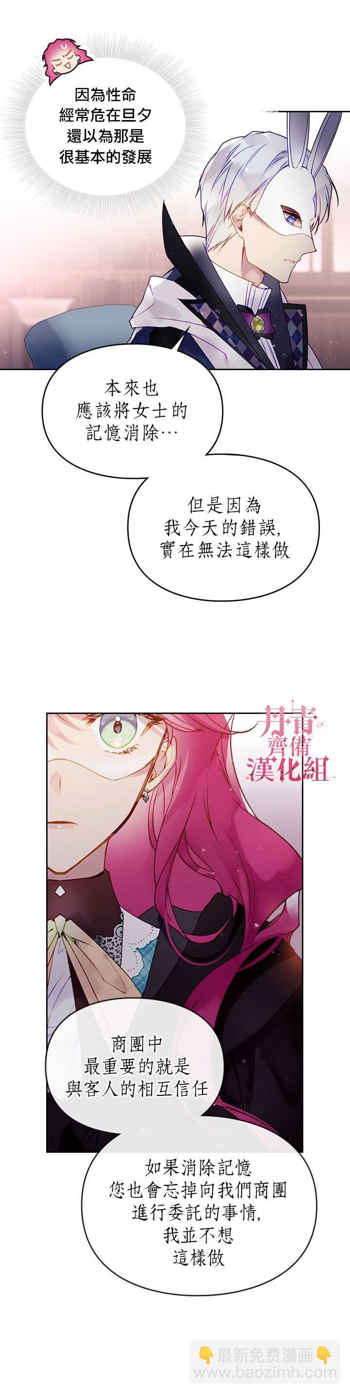 《恶役只有死亡结局》第34话 第18页