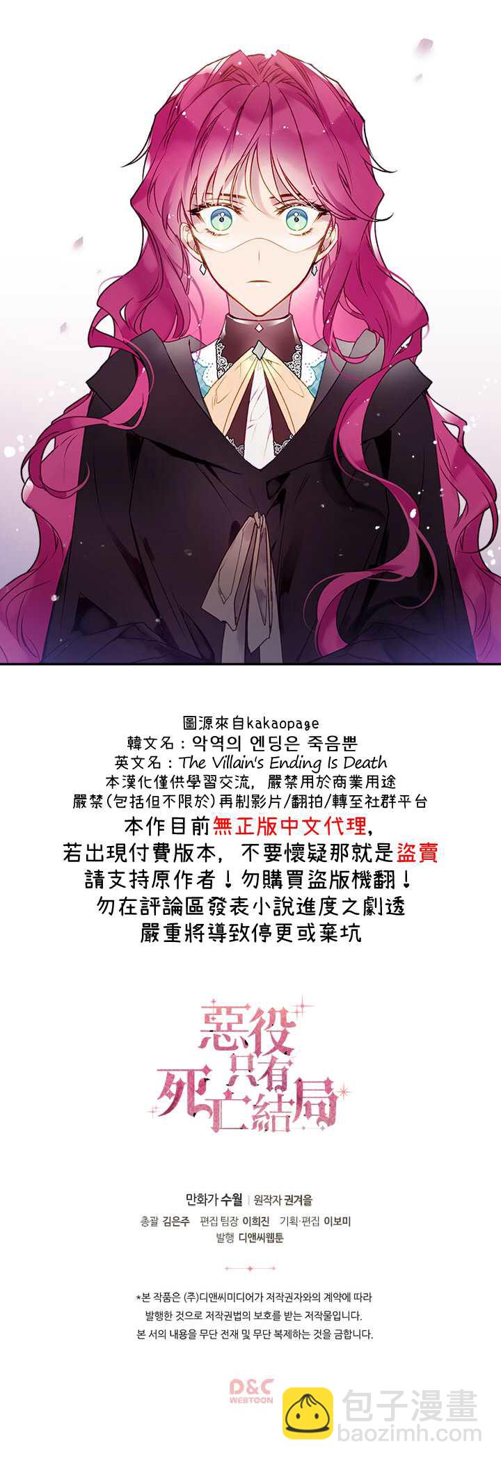 《恶役只有死亡结局》第34话 第20页