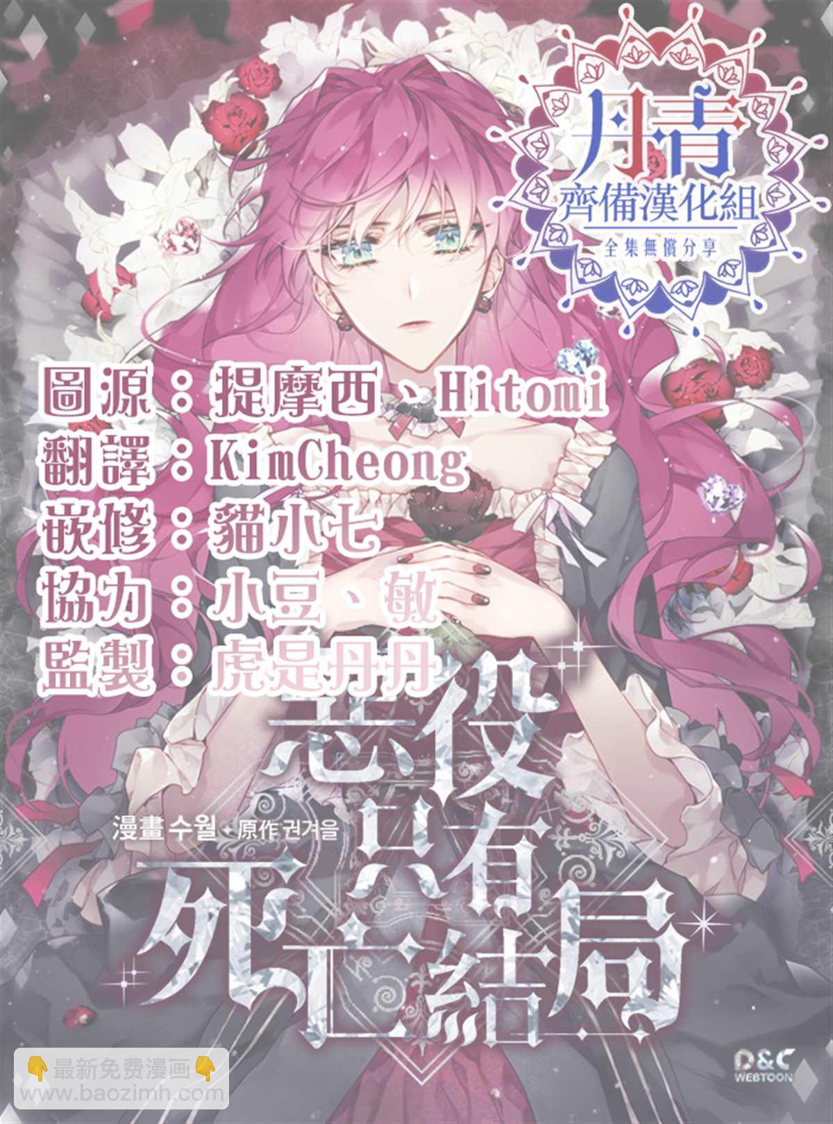 《恶役只有死亡结局》第34话 第21页