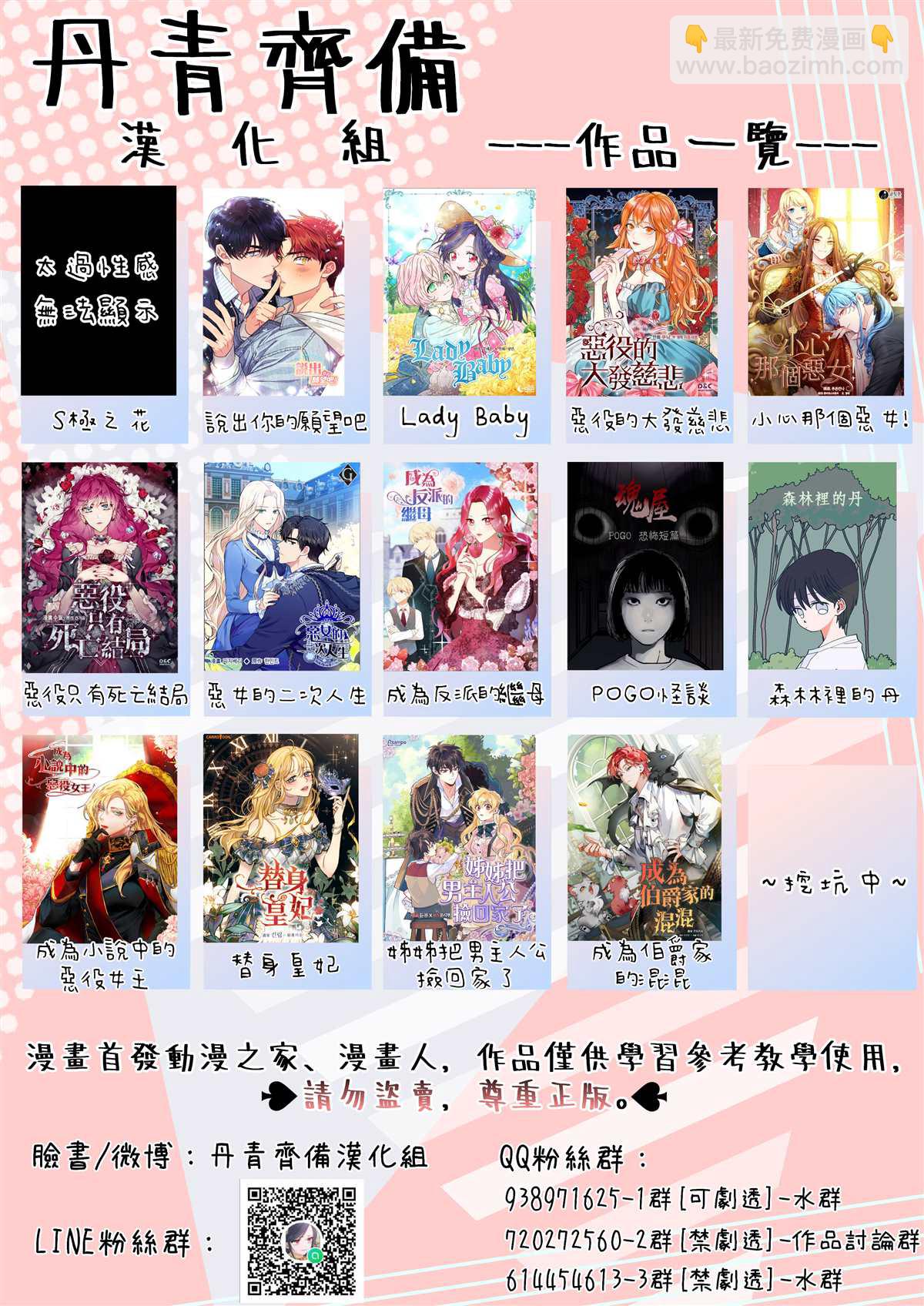 《恶役只有死亡结局》第34话 第23页
