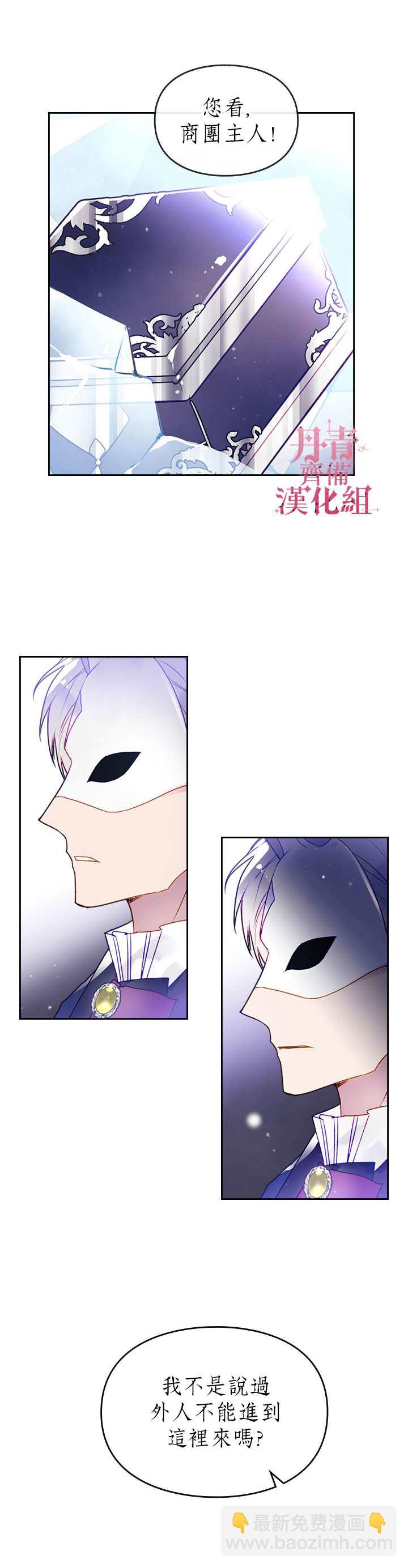 《恶役只有死亡结局》第34话 第3页
