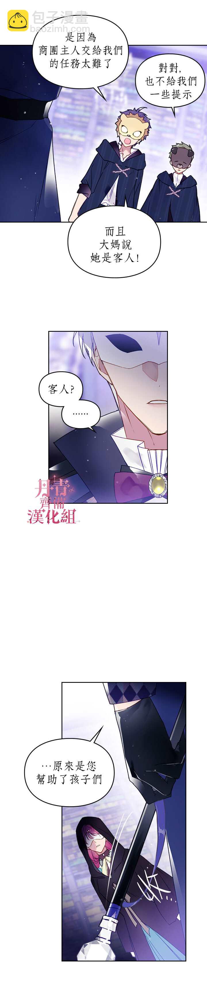 《恶役只有死亡结局》第34话 第4页