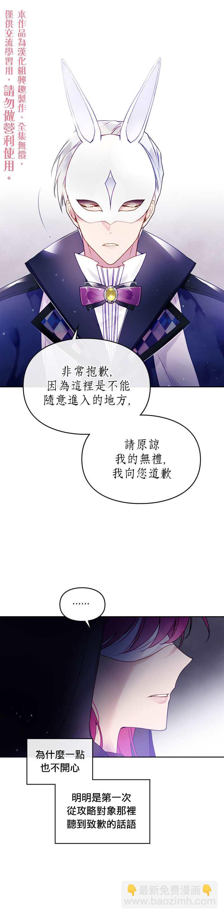 《恶役只有死亡结局》第34话 第5页