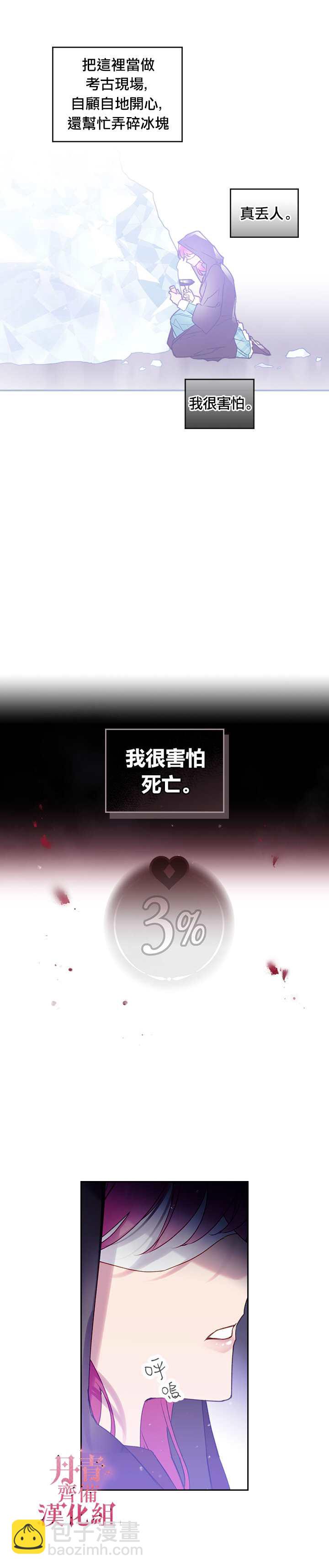 《恶役只有死亡结局》第34话 第6页