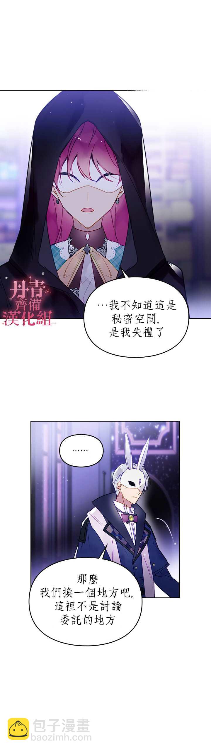 《恶役只有死亡结局》第34话 第7页