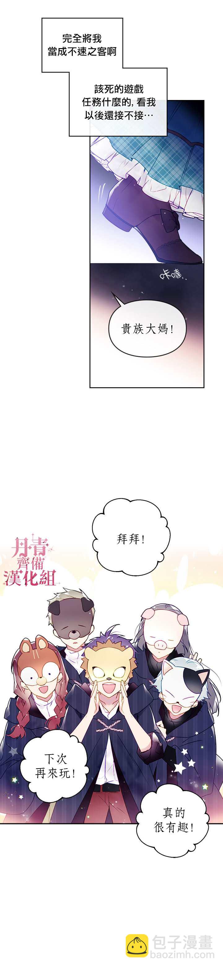 《恶役只有死亡结局》第34话 第8页