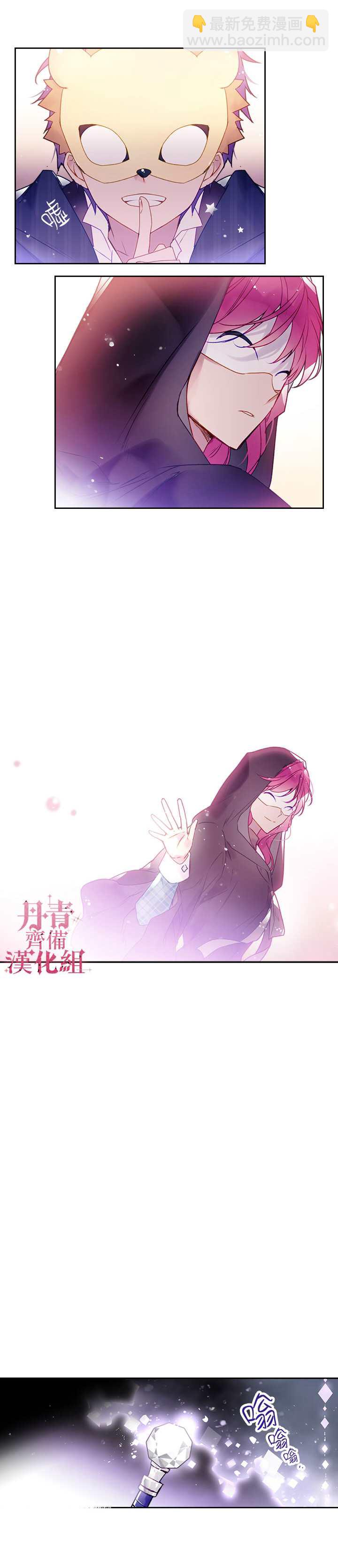 《恶役只有死亡结局》第34话 第9页