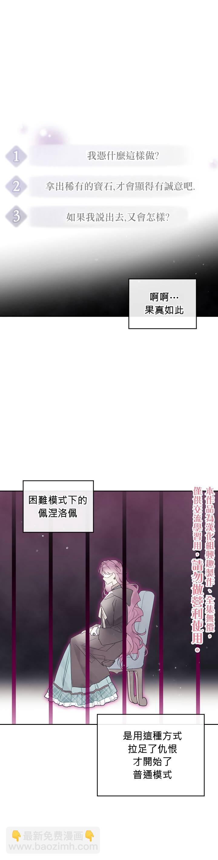 《恶役只有死亡结局》第35话 第10页
