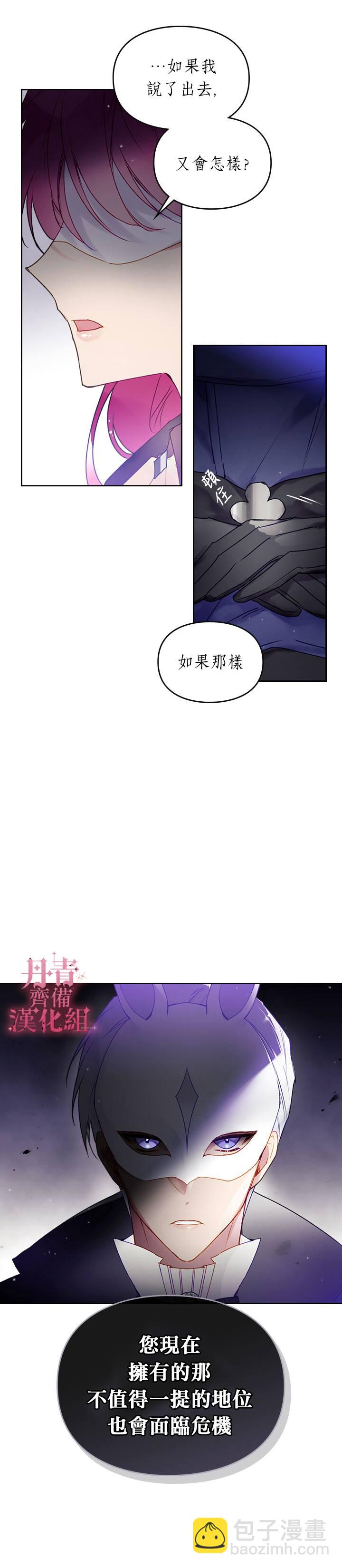 《恶役只有死亡结局》第35话 第11页
