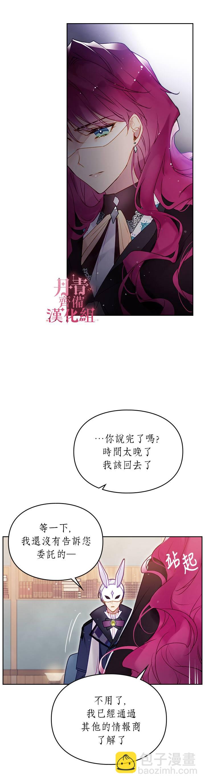 《恶役只有死亡结局》第35话 第13页