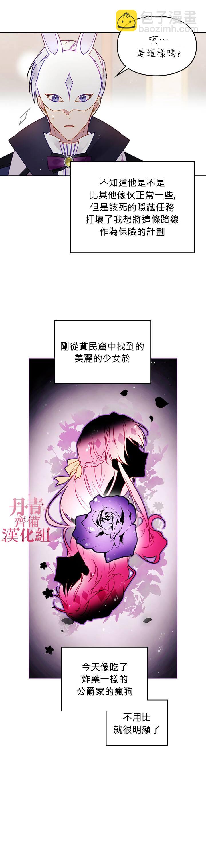 《恶役只有死亡结局》第35话 第14页