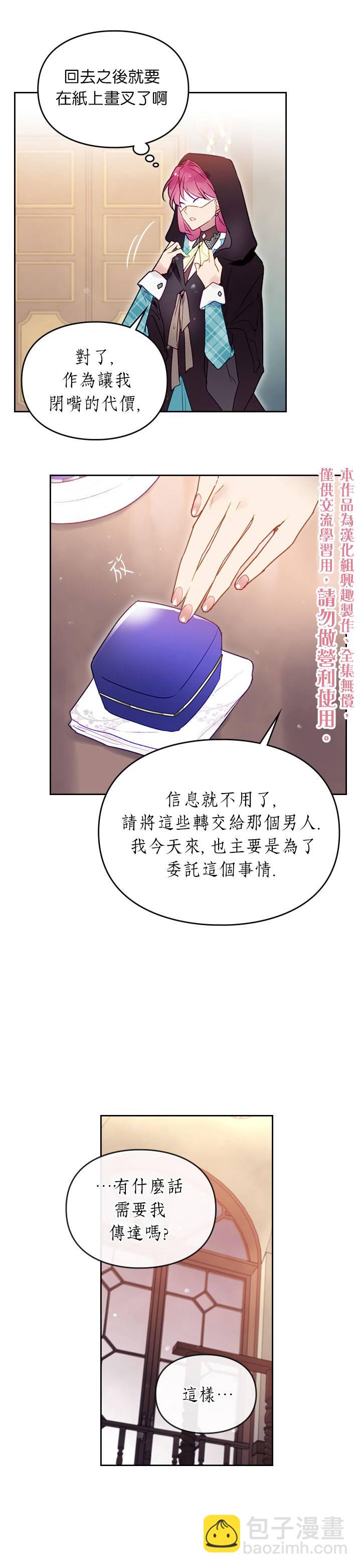 《恶役只有死亡结局》第35话 第15页