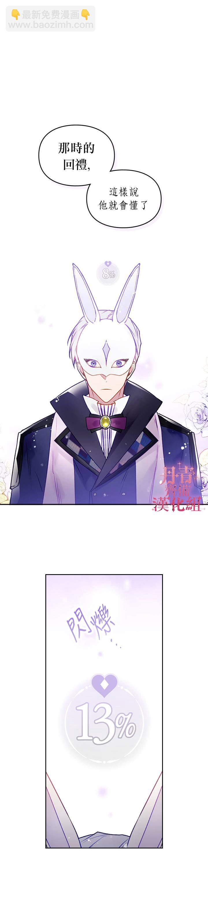 《恶役只有死亡结局》第35话 第16页
