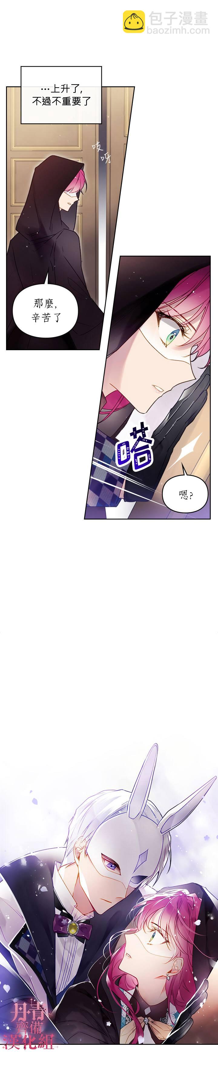 《恶役只有死亡结局》第35话 第17页
