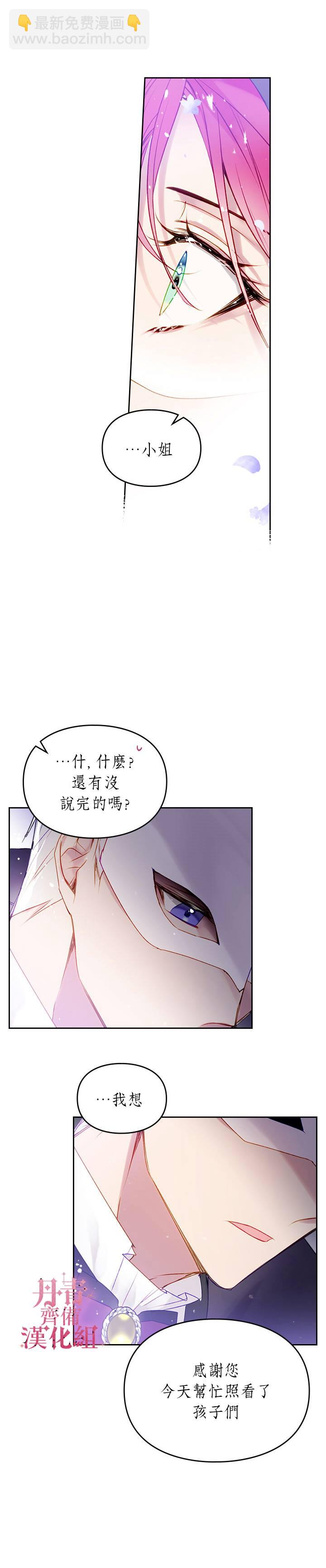 《恶役只有死亡结局》第35话 第18页