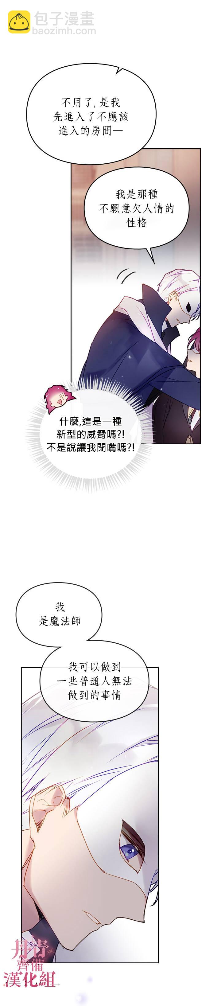 《恶役只有死亡结局》第35话 第19页