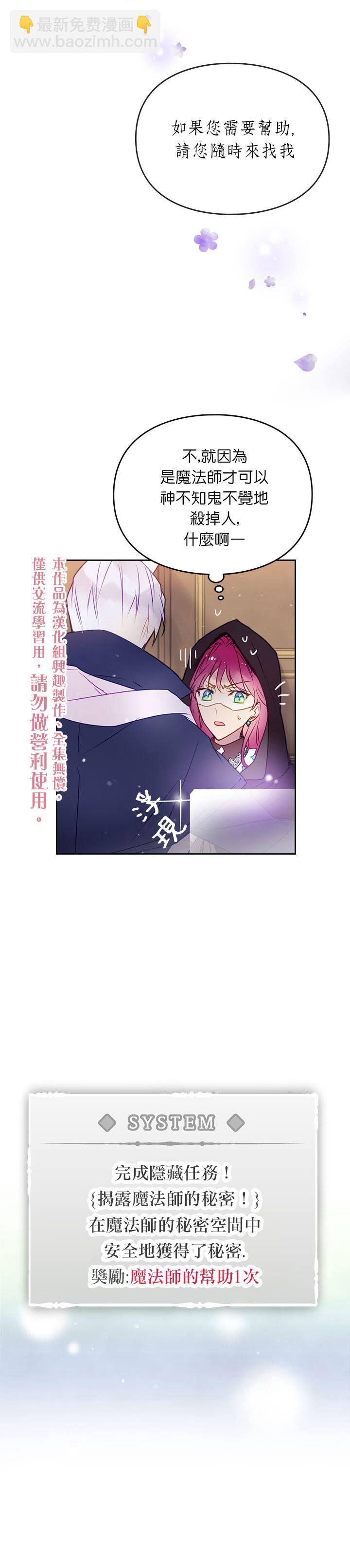 《恶役只有死亡结局》第35话 第20页