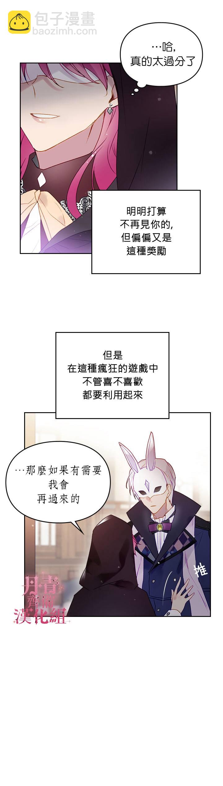 《恶役只有死亡结局》第35话 第21页