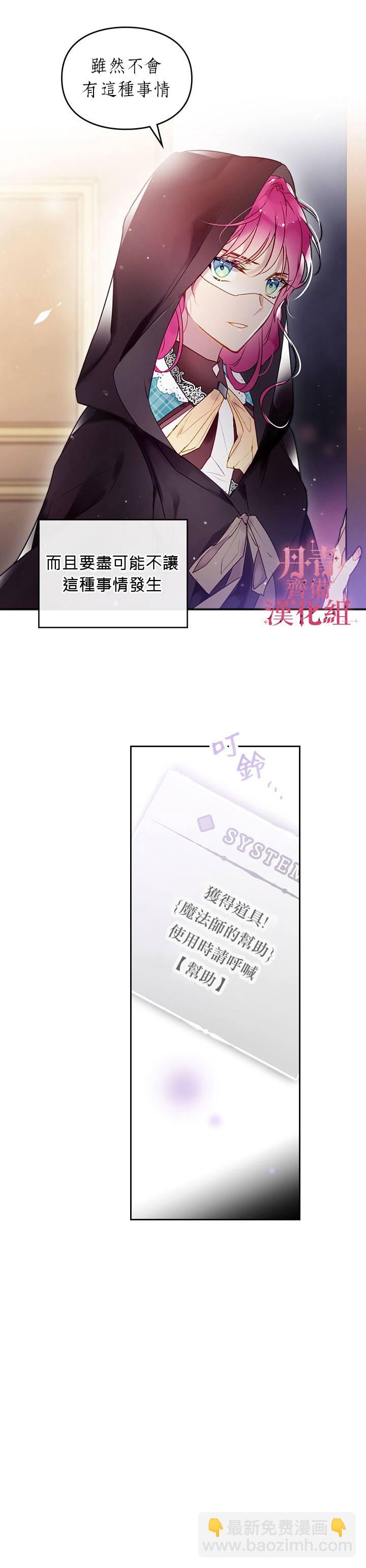 《恶役只有死亡结局》第35话 第22页