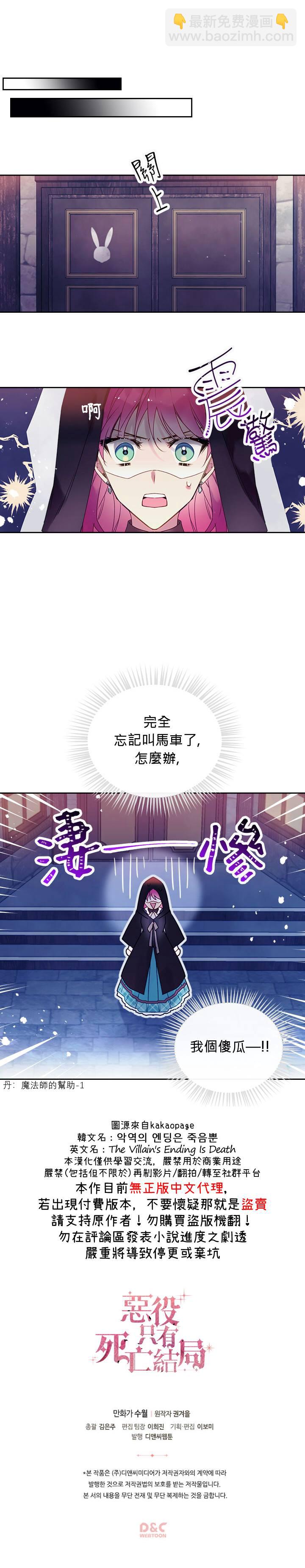 《恶役只有死亡结局》第35话 第23页